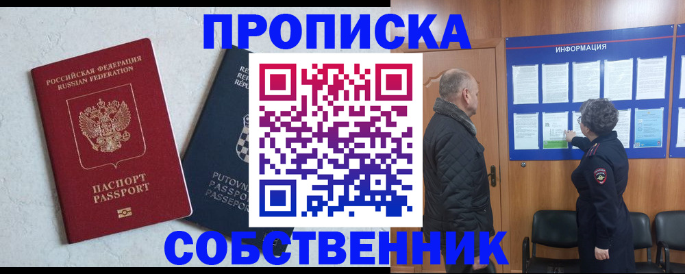 прописка ребенка в Магадане