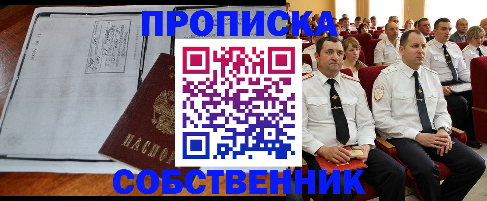 временная регистрация купить в Магадане