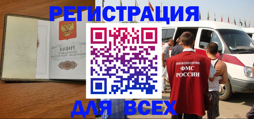 прописка в Магадане