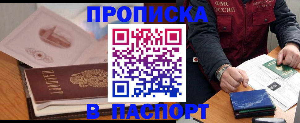 временная регистрация адрес в Магадане